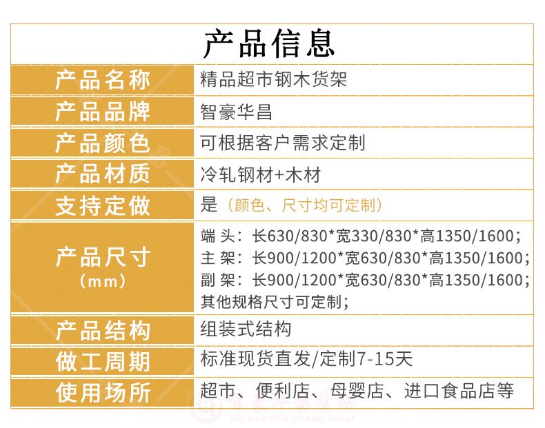 精品超市鋼木展示架 精品超市鋼木展示架