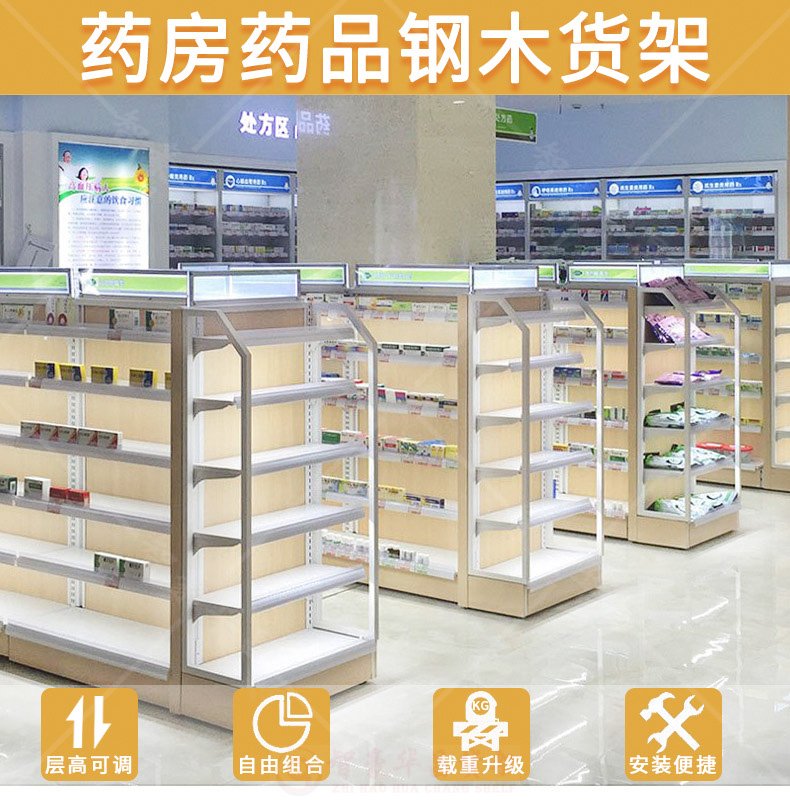 藥房貨架 藥房貨架