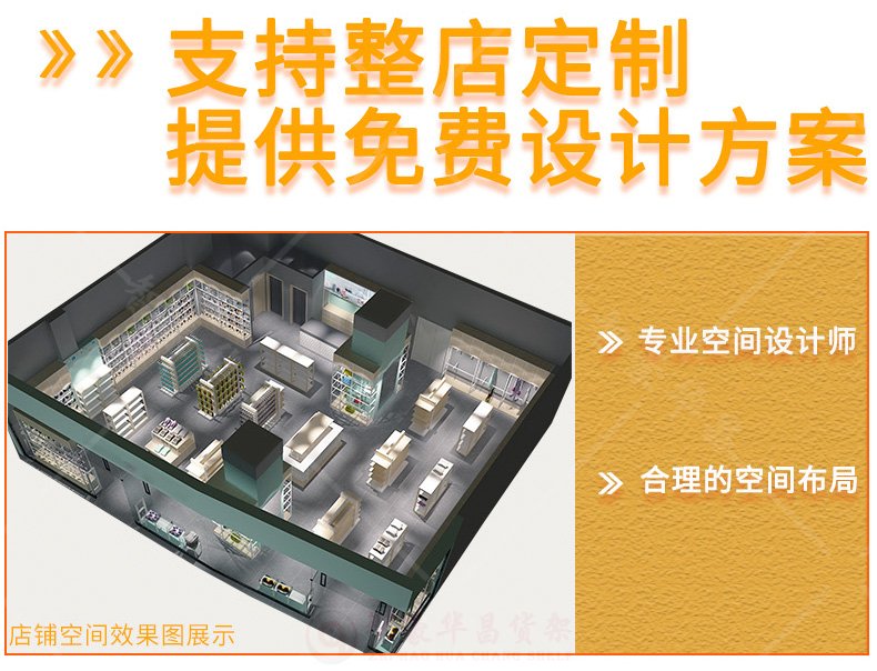 支持整店規(guī)劃設計 支持整店規(guī)劃設計