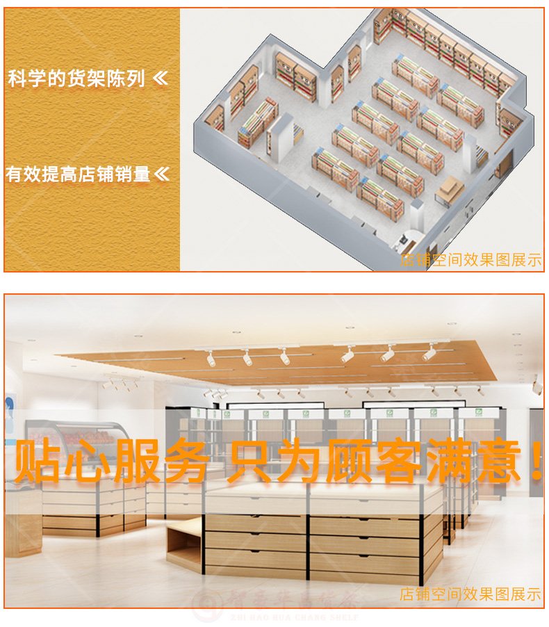 支持整店規(guī)劃設計 支持整店規(guī)劃設計