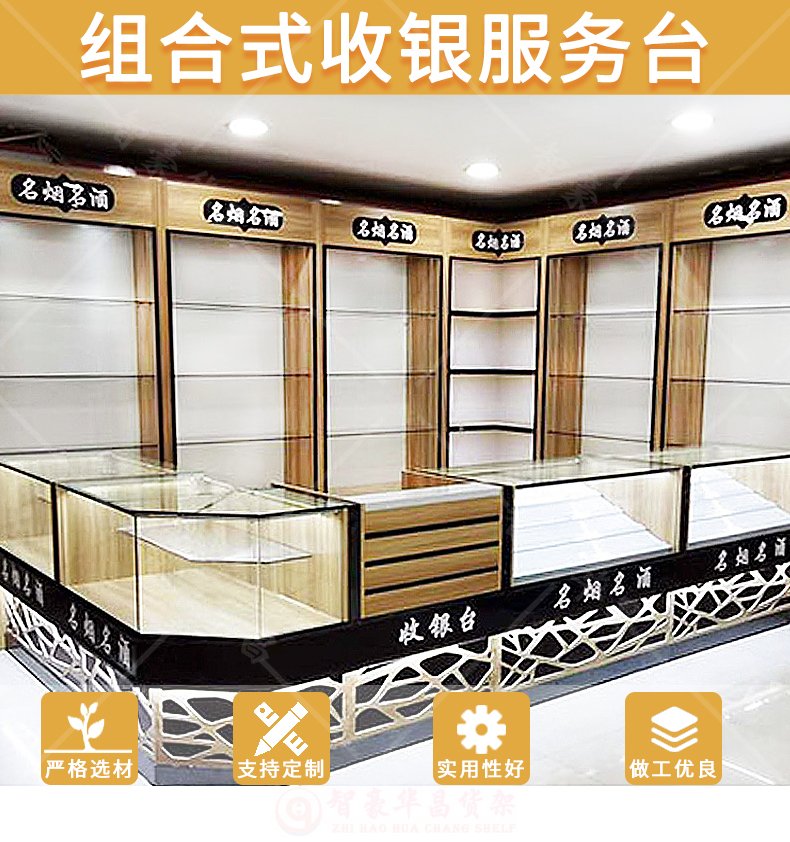 組合式收銀服務(wù)臺 組合式收銀服務(wù)臺