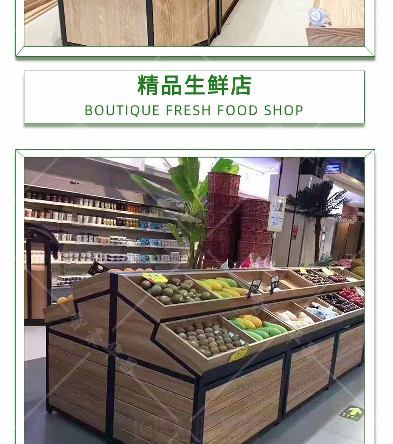 精品生鮮店貨架 精品生鮮店貨架