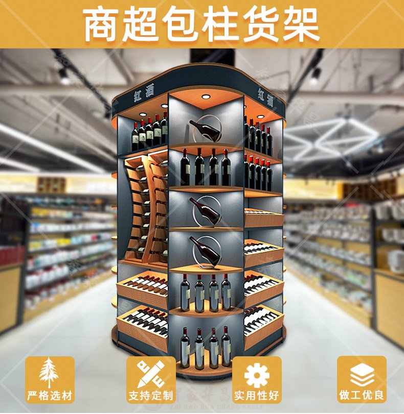 商超包柱貨架 商超包柱貨架